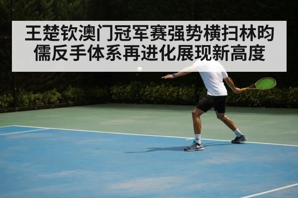 table tennis backhand technique
