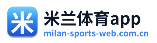 米兰体育app